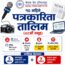 admission || Nepal Press Institute