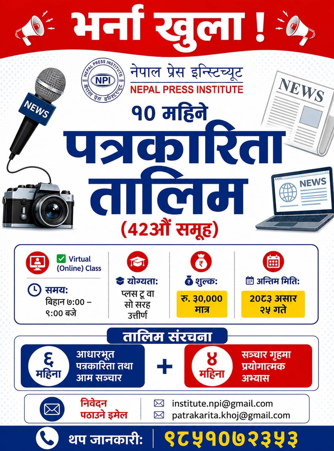admission || Nepal Press Institute