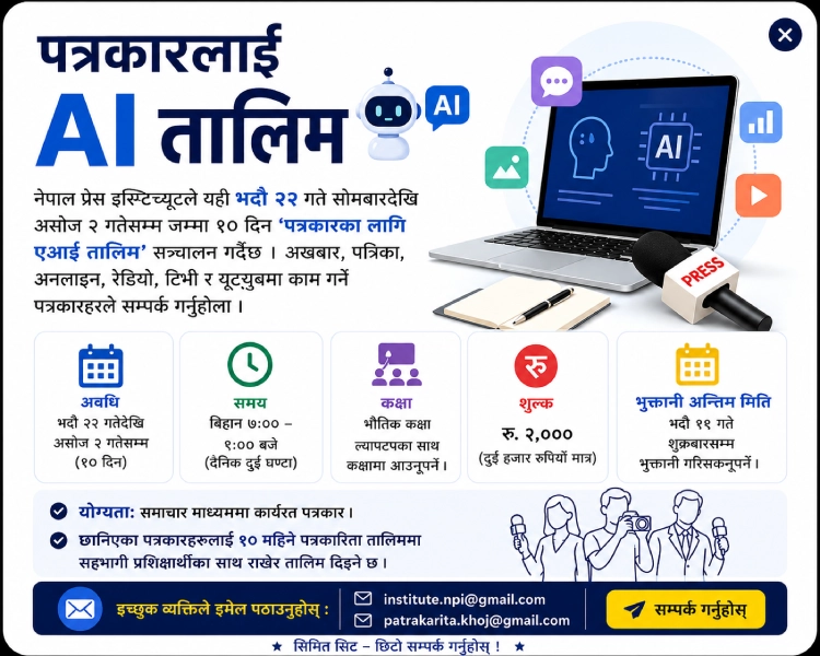 https://nepalpressinstitute.org.np/ai-training-journalists/